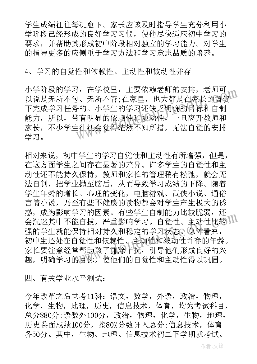 家长会发言稿沟通 家长会发言稿(大全6篇)