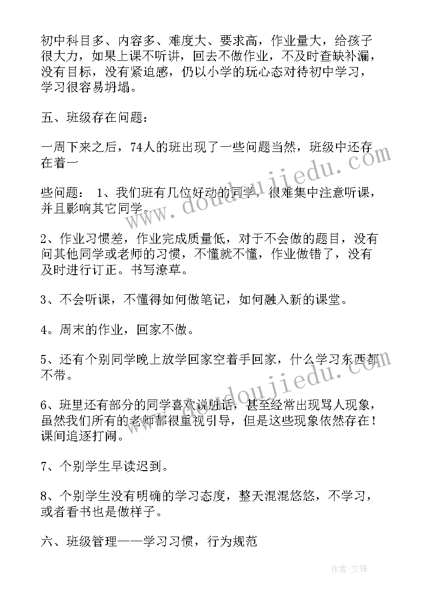 家长会发言稿沟通 家长会发言稿(大全6篇)