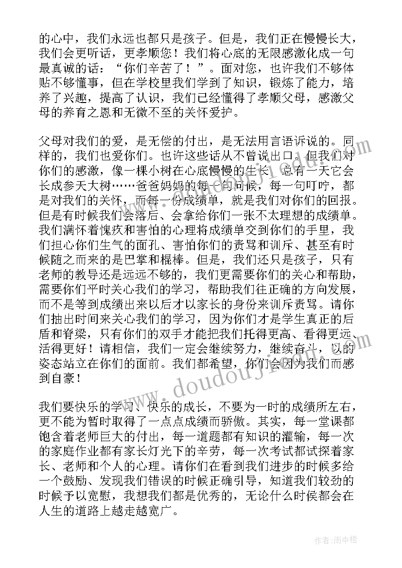 最新四年级家长会科学教师发言稿 四年级家长会发言稿(优秀6篇)