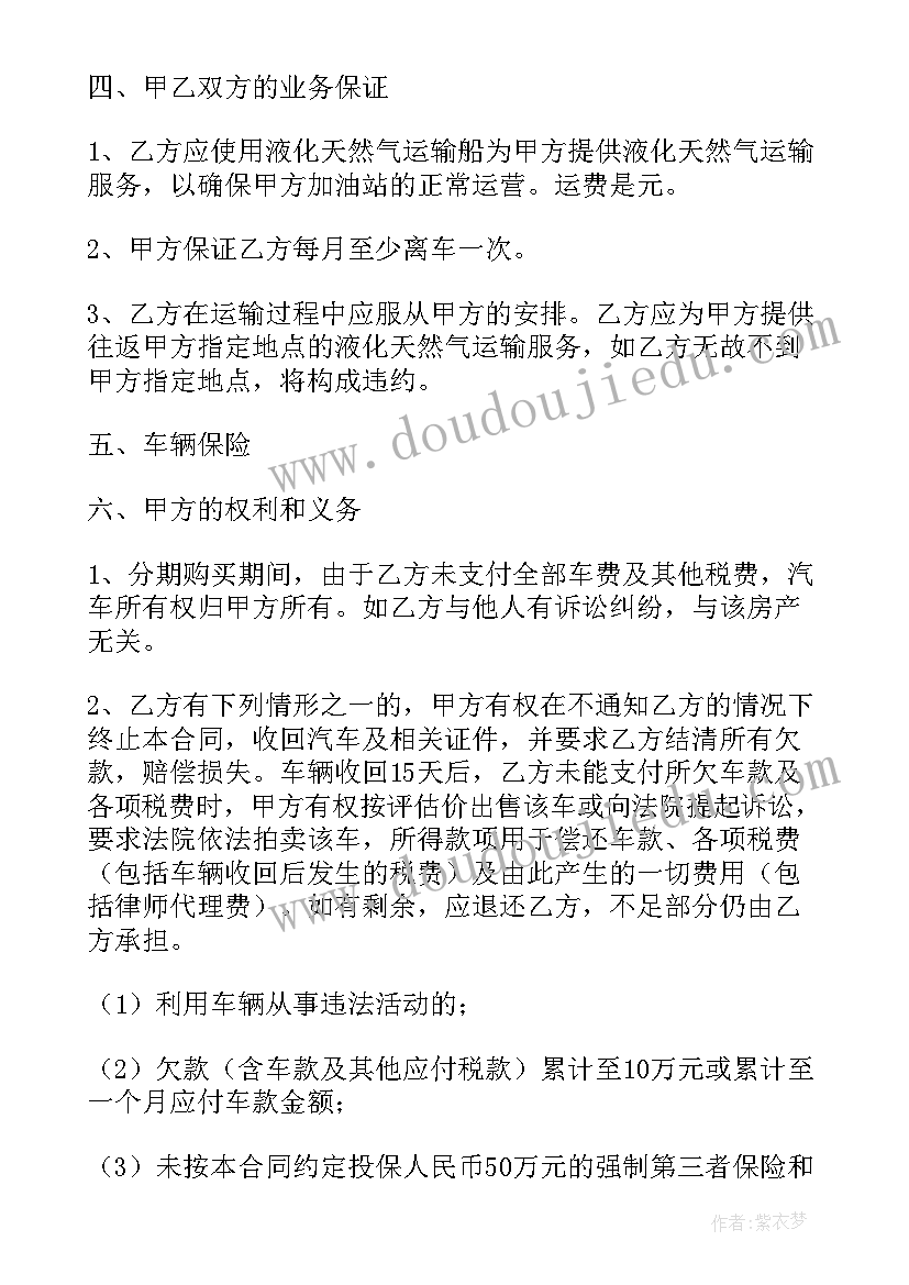 分三期付款的合同应(精选8篇)