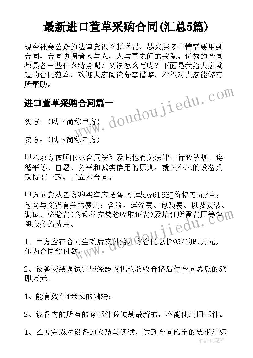 最新进口萱草采购合同(汇总5篇)