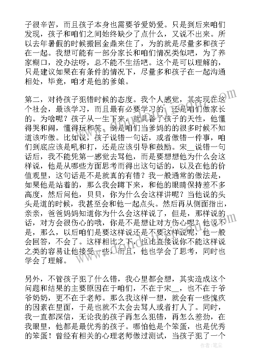 幼儿园家长委员会选举发言稿 幼儿园家长委员会成员的发言稿(模板5篇)