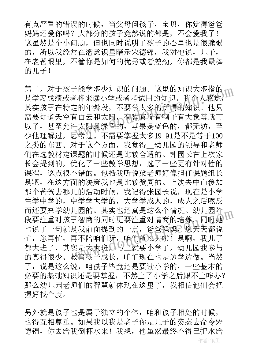 幼儿园家长委员会选举发言稿 幼儿园家长委员会成员的发言稿(模板5篇)