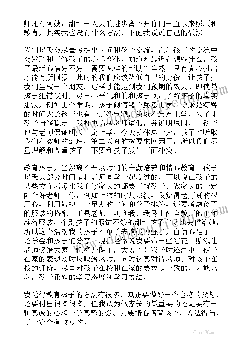 幼儿园家长委员会选举发言稿 幼儿园家长委员会成员的发言稿(模板5篇)