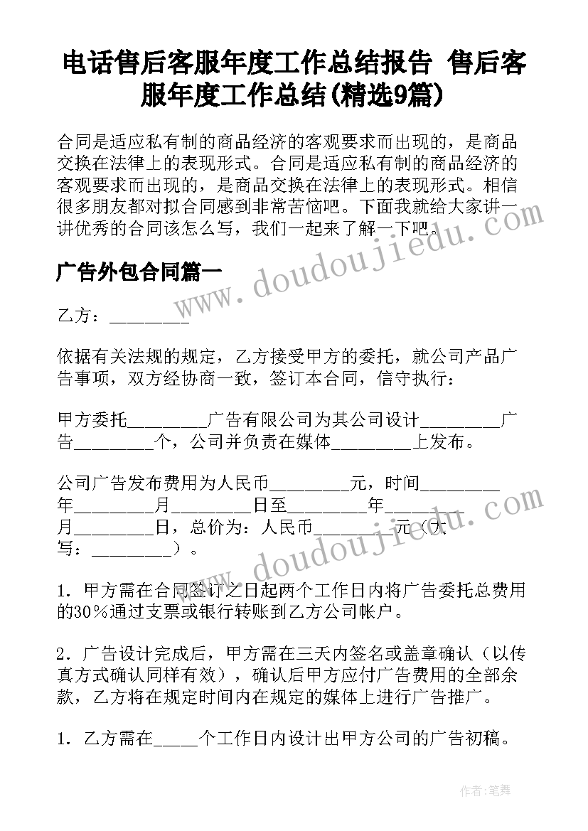 电话售后客服年度工作总结报告 售后客服年度工作总结(精选9篇)