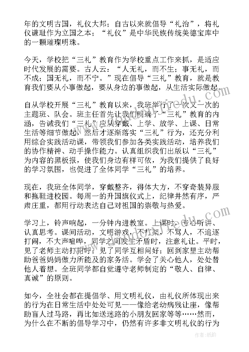 2023年文明礼仪小学家长会发言稿(大全5篇)