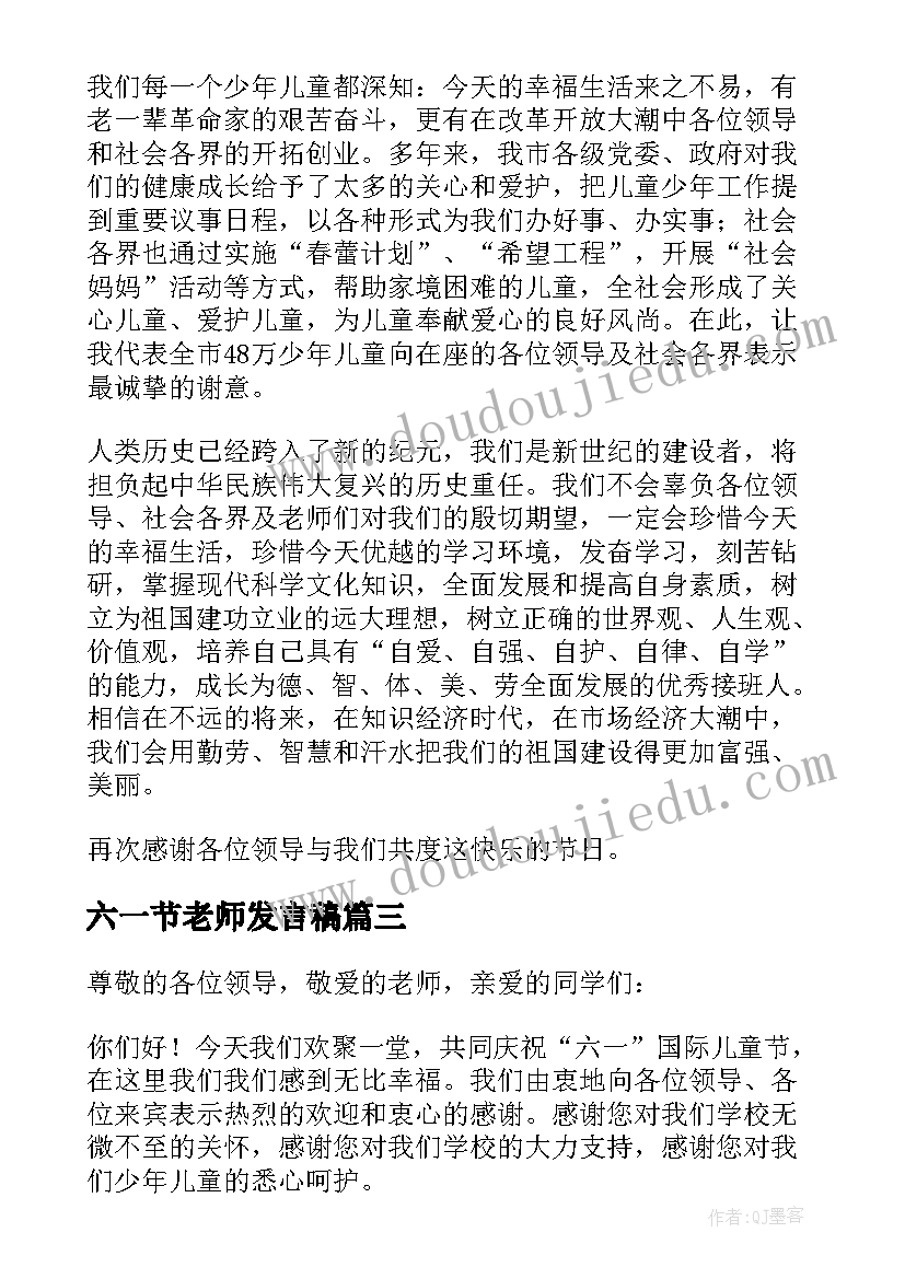 2023年六一节老师发言稿 六一节教师代表发言稿(优质5篇)