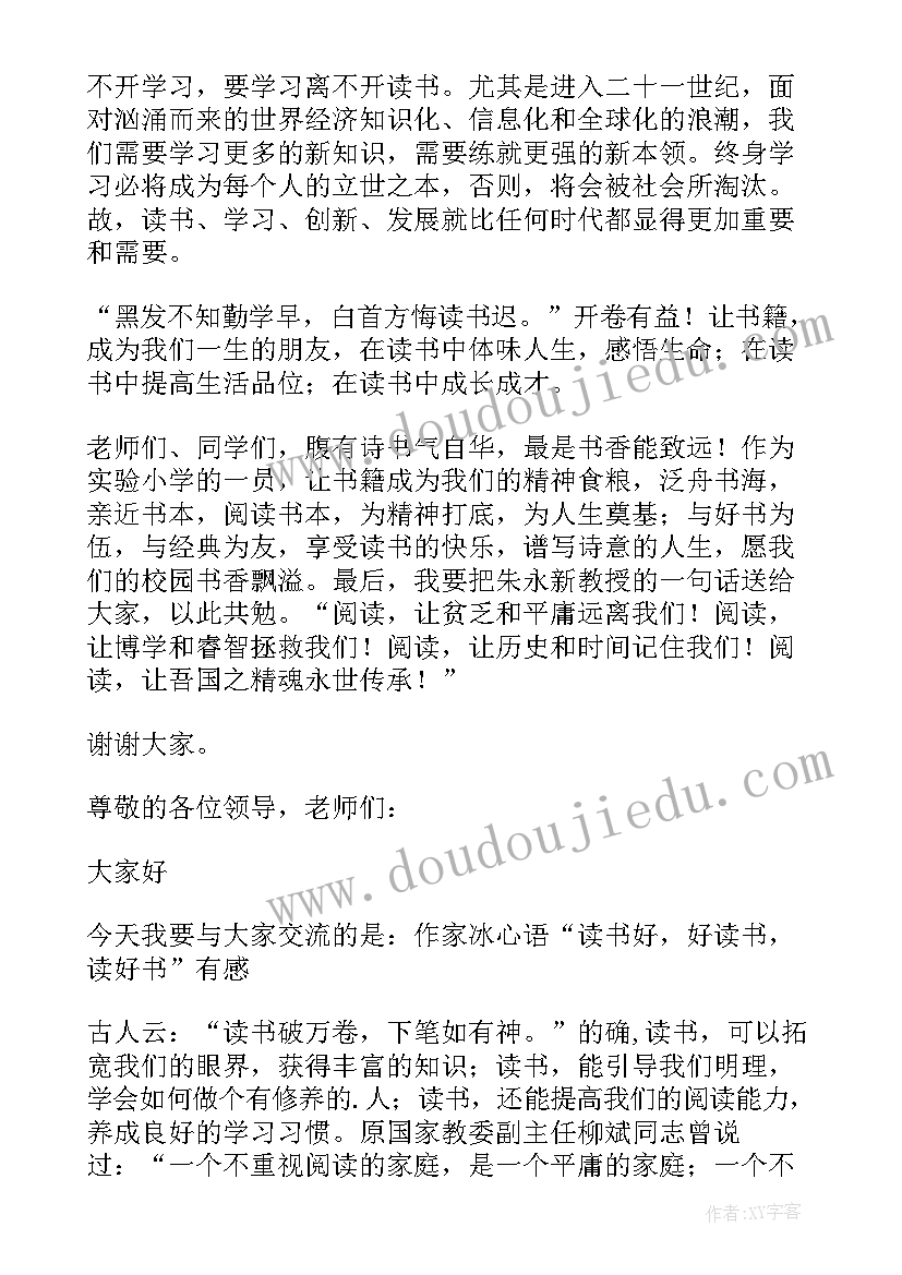 读书交流会发言稿小学二年级(模板5篇)