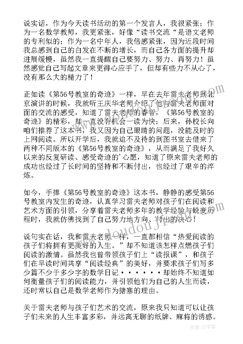 读书交流会发言稿小学二年级(模板5篇)