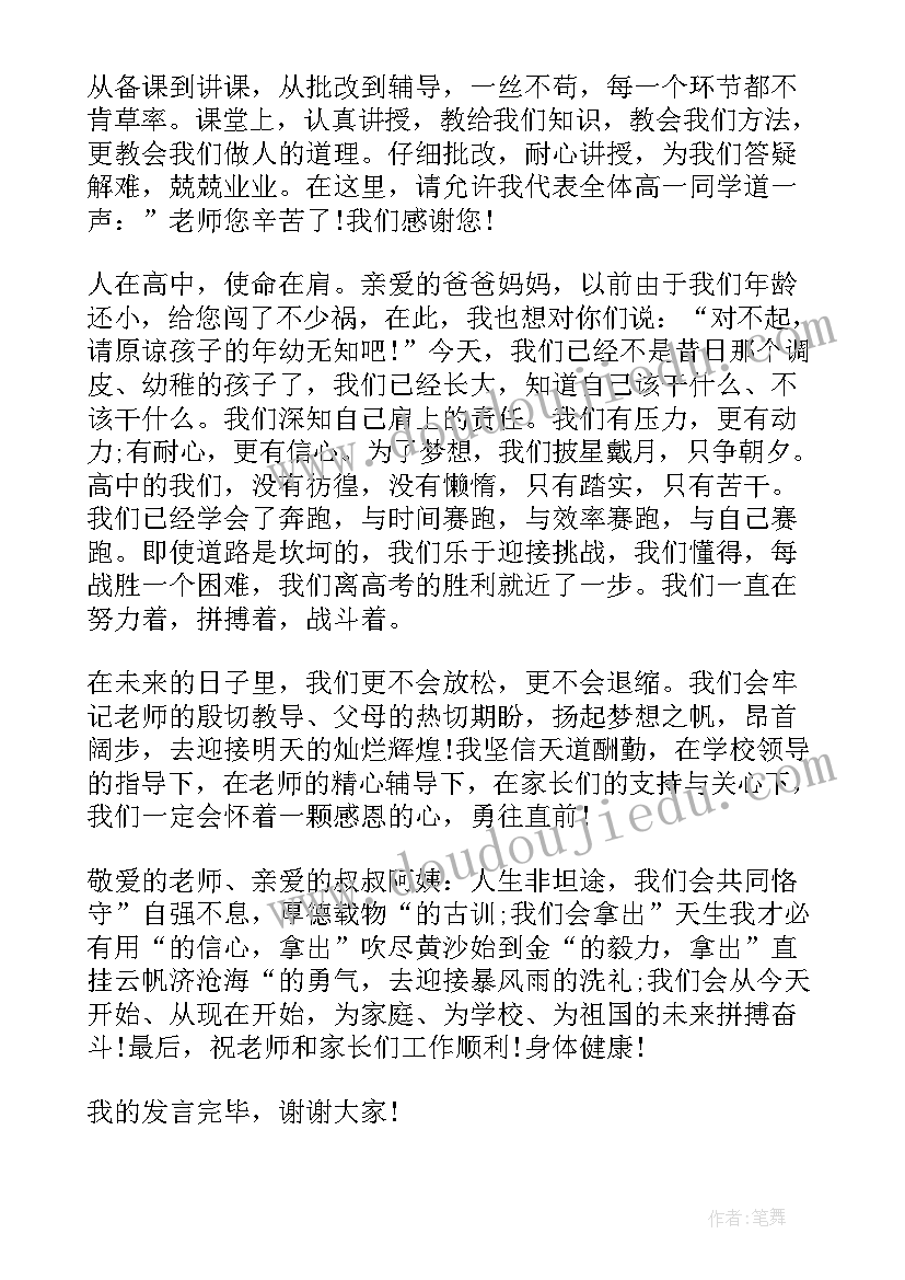 最新高中美术班家长会 高中家长会学生发言稿(精选5篇)