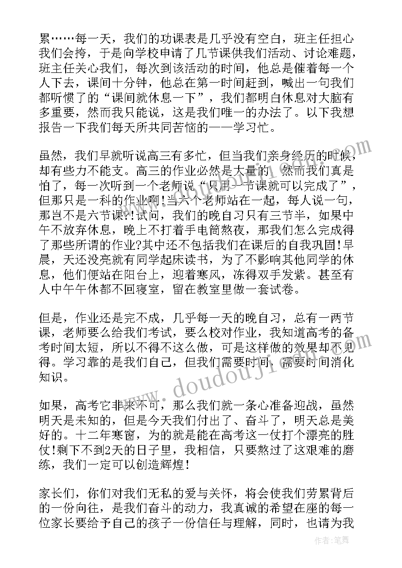 最新高中美术班家长会 高中家长会学生发言稿(精选5篇)