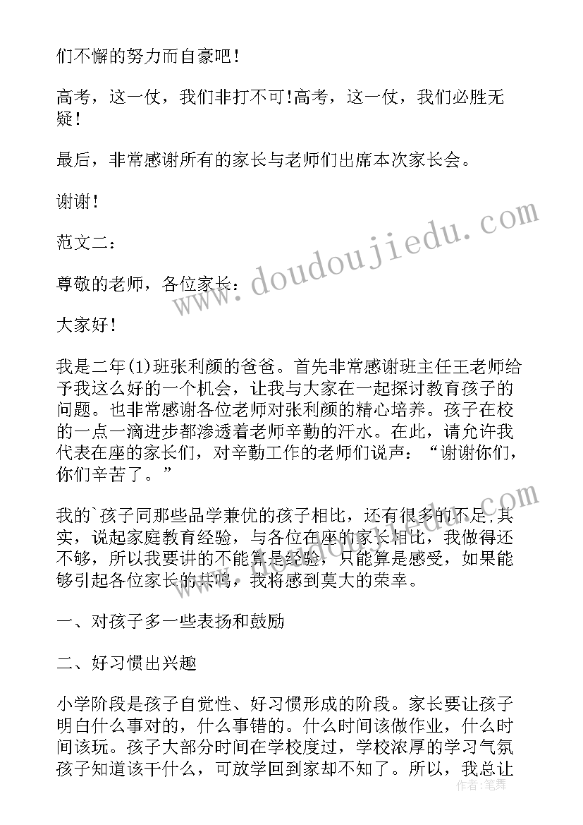 最新高中美术班家长会 高中家长会学生发言稿(精选5篇)