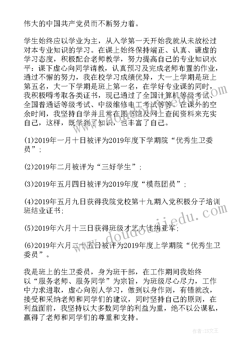 最新国家励志奖学金励志感言(大全10篇)