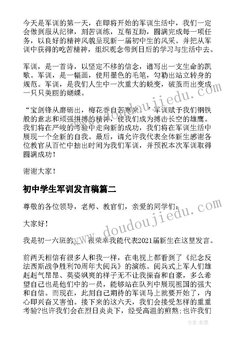 初中学生军训发言稿 初一新生军训学生代表发言稿(优质10篇)