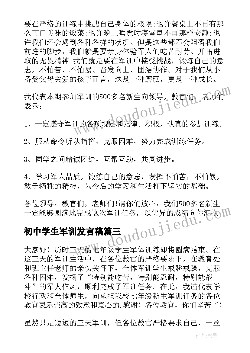 初中学生军训发言稿 初一新生军训学生代表发言稿(优质10篇)