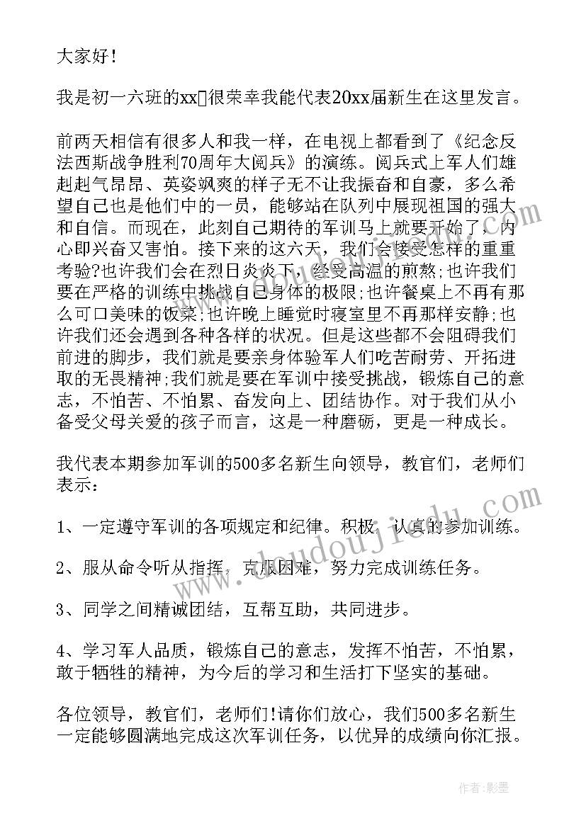 初中学生军训发言稿 初一新生军训学生代表发言稿(优质10篇)