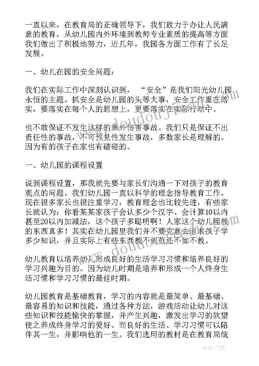 最新幼儿园亲子消防活动发言稿 幼儿园亲子活动园长发言稿(优秀5篇)