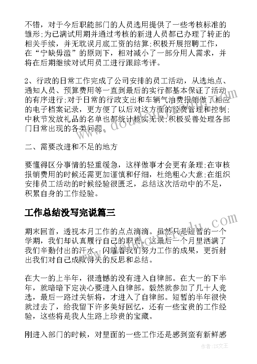 最新工作总结没写完说 秘书日常工作总结秘书工作总结工作总结(大全6篇)