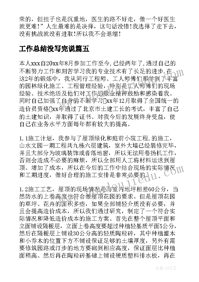 最新工作总结没写完说 秘书日常工作总结秘书工作总结工作总结(大全6篇)