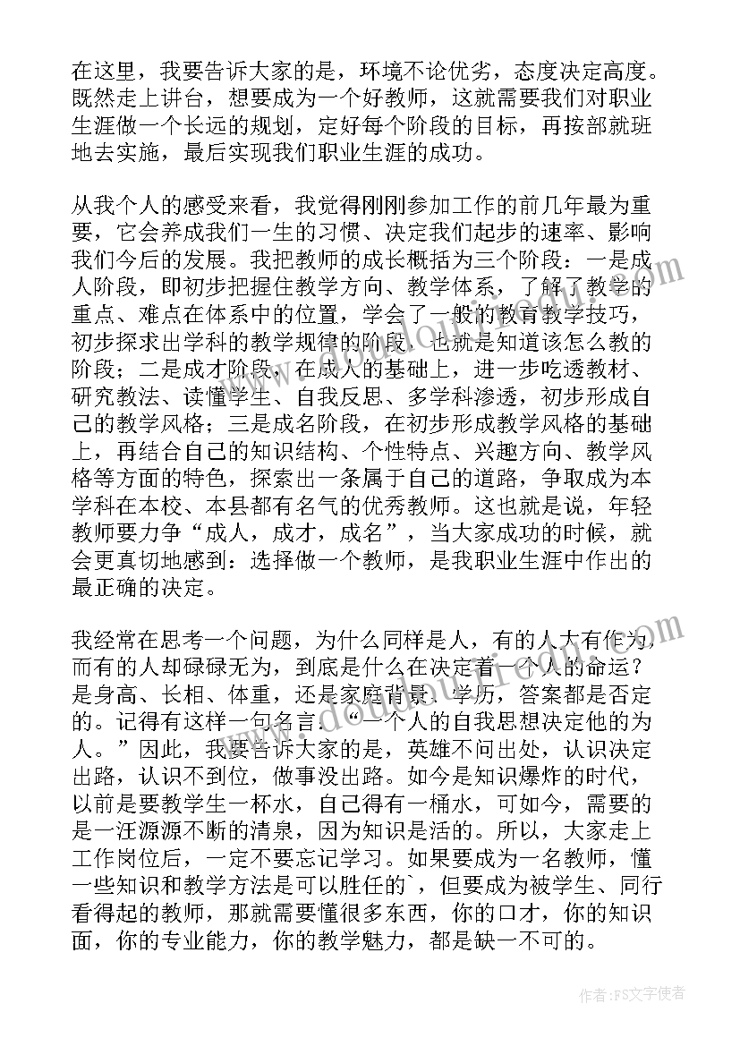 2023年领导欢迎新教师致辞 欢迎新教师座谈会发言稿(优质5篇)