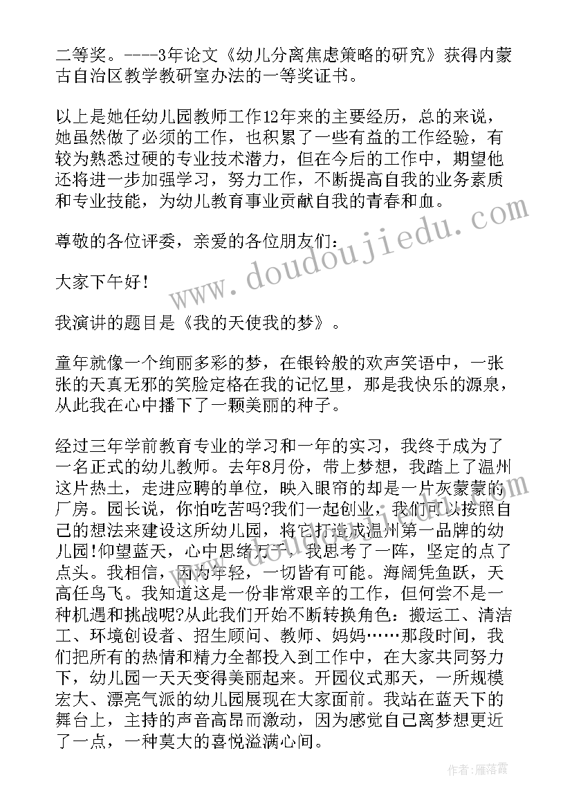 最新幼儿园故事发言稿(通用5篇)