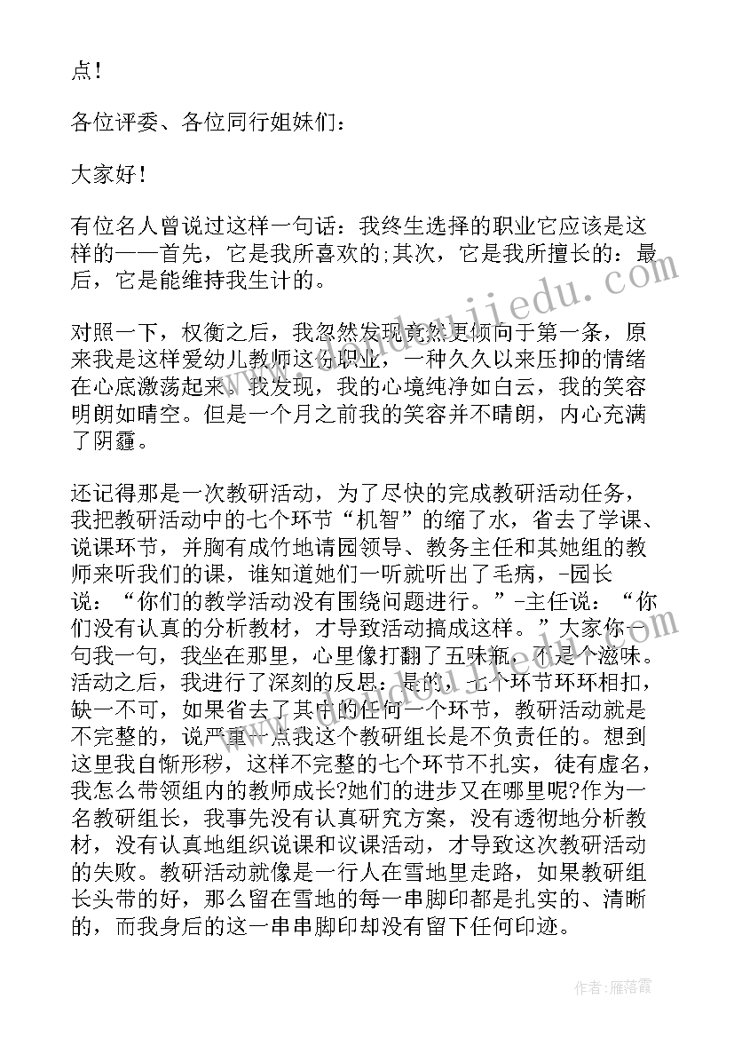 最新幼儿园故事发言稿(通用5篇)