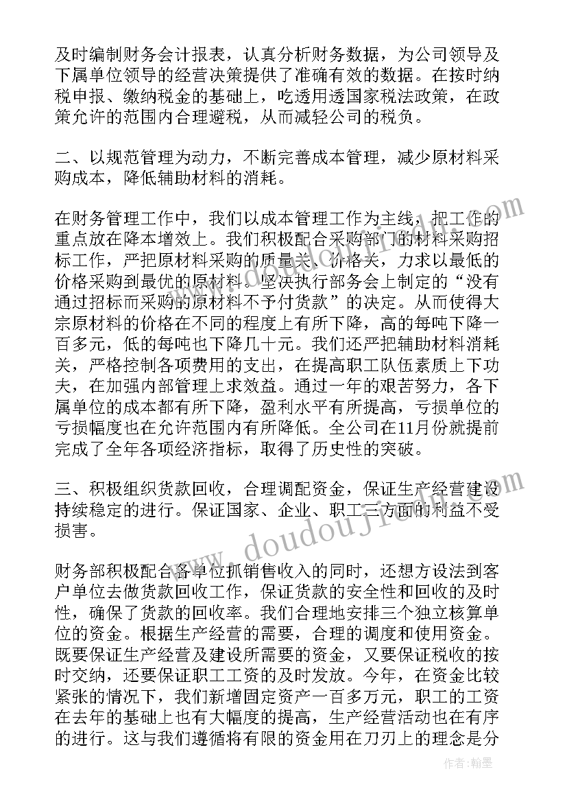 最新生产个人工作总结报告 财务人员工作总结报告(汇总6篇)