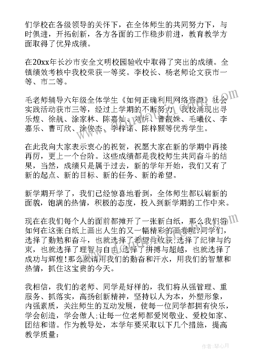 最新教导主任颁奖词 春季开学典礼教导主任发言稿(优质5篇)