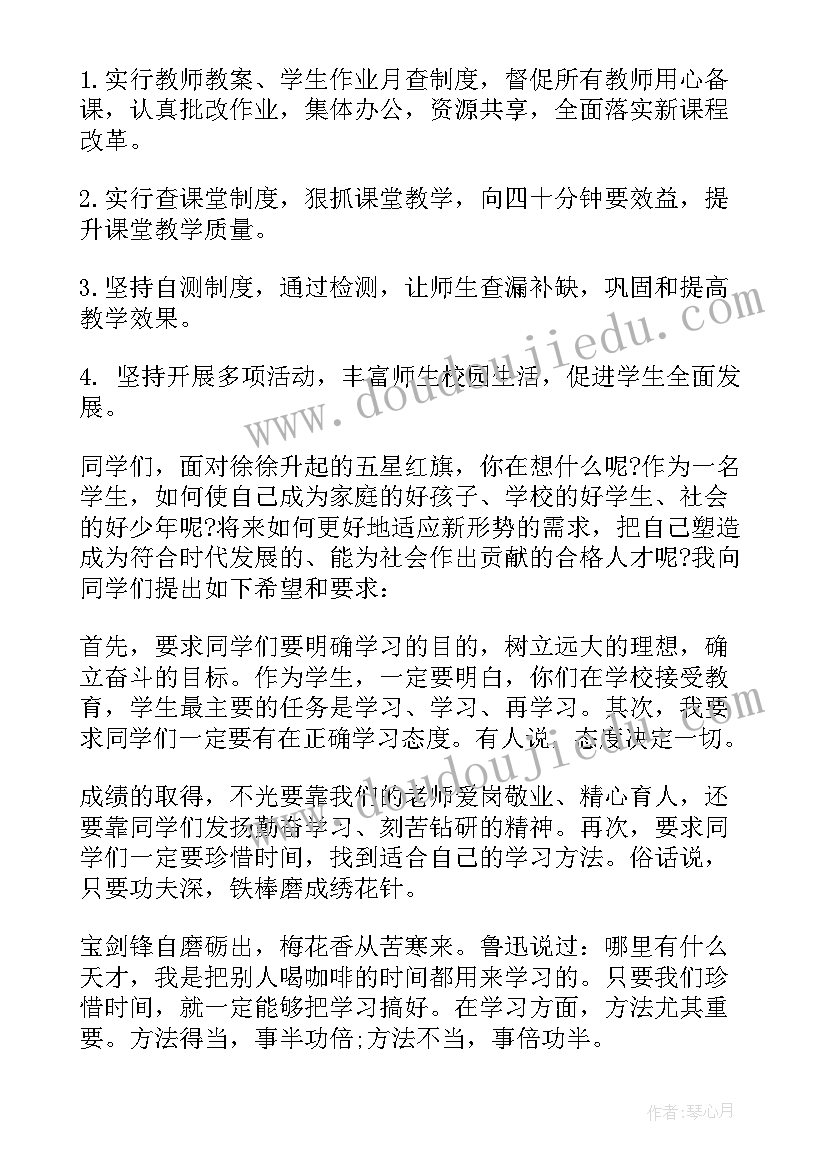 最新教导主任颁奖词 春季开学典礼教导主任发言稿(优质5篇)