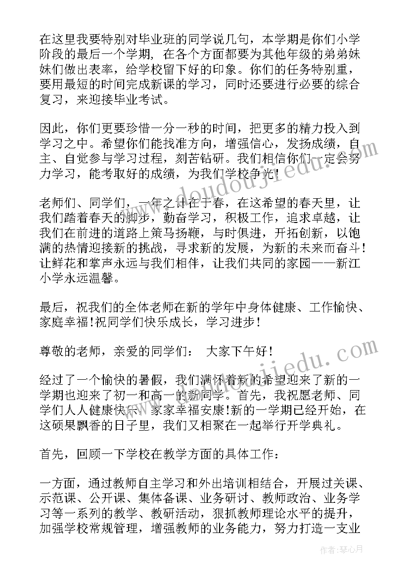 最新教导主任颁奖词 春季开学典礼教导主任发言稿(优质5篇)