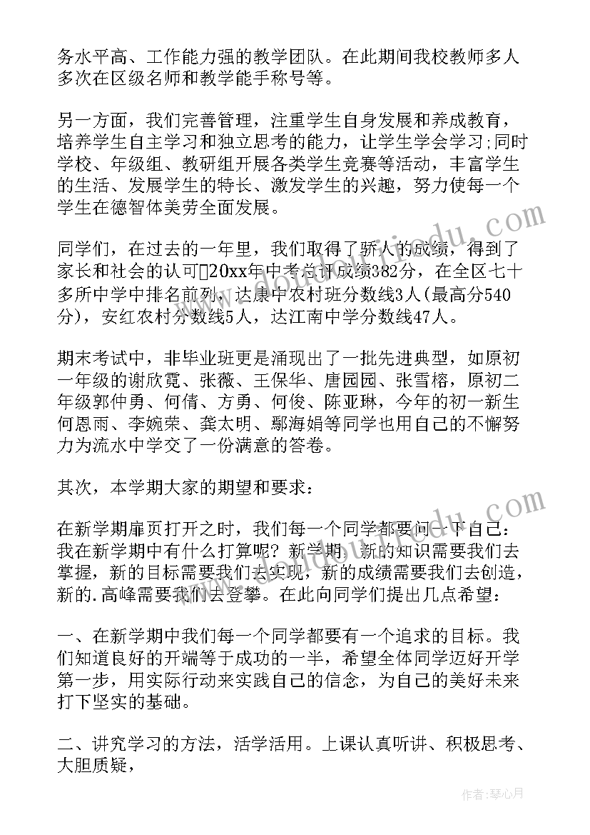 最新教导主任颁奖词 春季开学典礼教导主任发言稿(优质5篇)