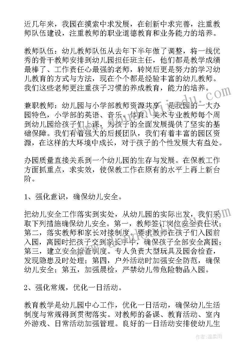 最新幼儿园家长开放日活动园长发言稿 幼儿园家长开放日发言稿(优秀5篇)