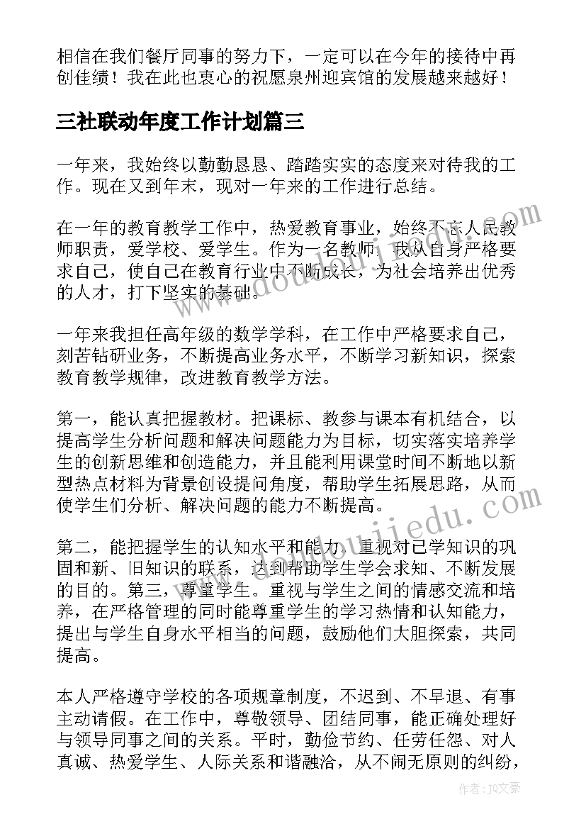 三社联动年度工作计划(通用6篇)