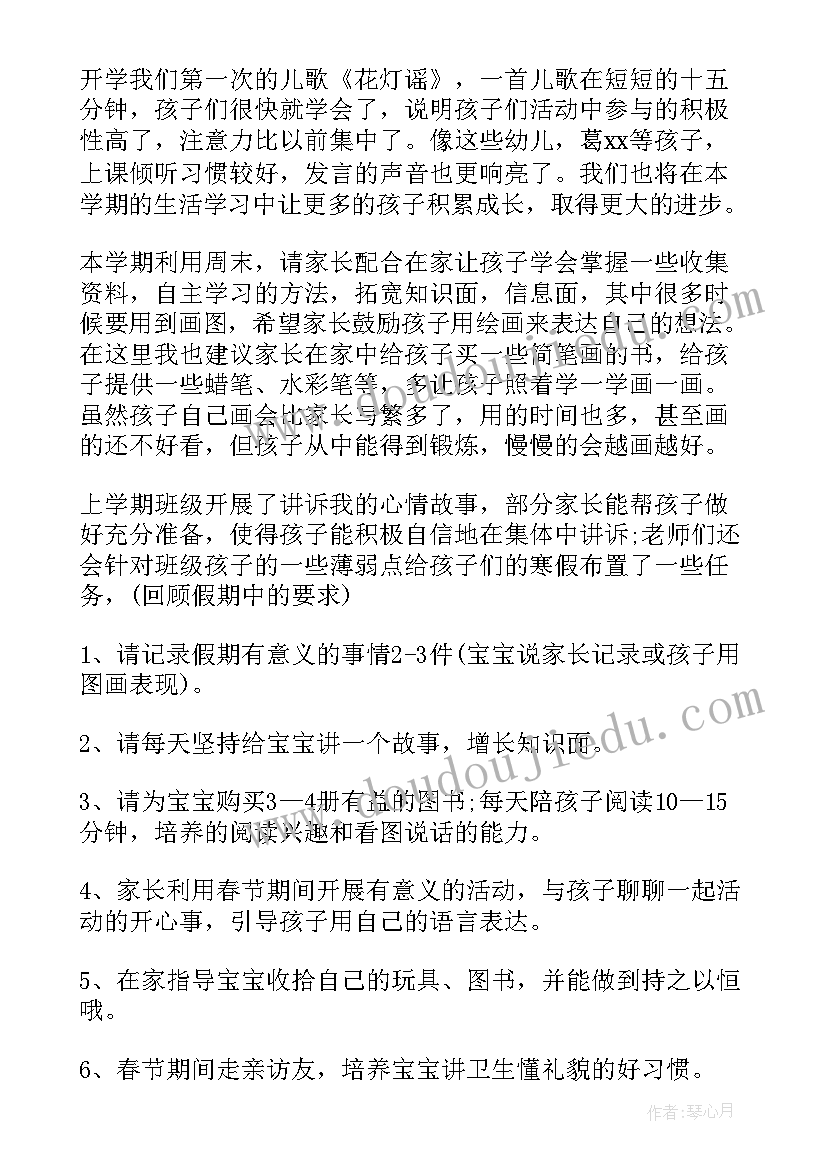 最新中班第二学期家长会发言稿 中班下学期期末家长会发言稿(优秀5篇)