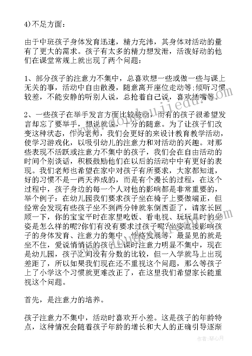 最新中班第二学期家长会发言稿 中班下学期期末家长会发言稿(优秀5篇)