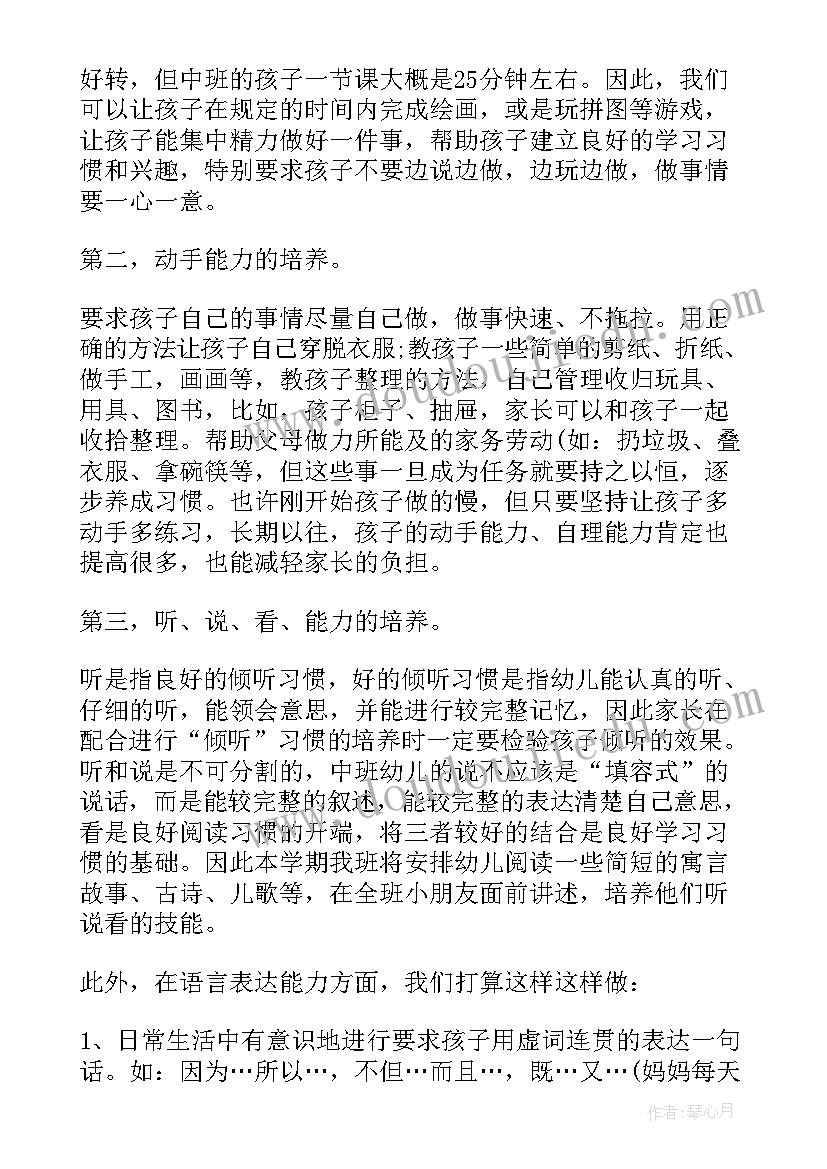 最新中班第二学期家长会发言稿 中班下学期期末家长会发言稿(优秀5篇)