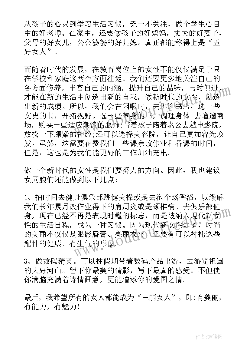 最新三八妇女会议记录内容(汇总5篇)