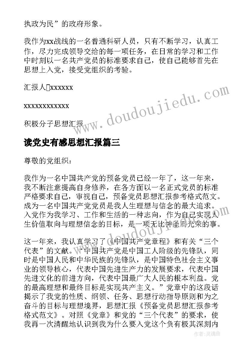 2023年读党史有感思想汇报(优秀9篇)