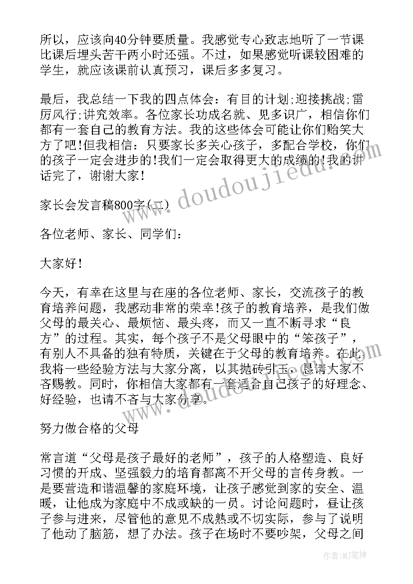 家长会发言稿家长会收获与感悟(大全10篇)