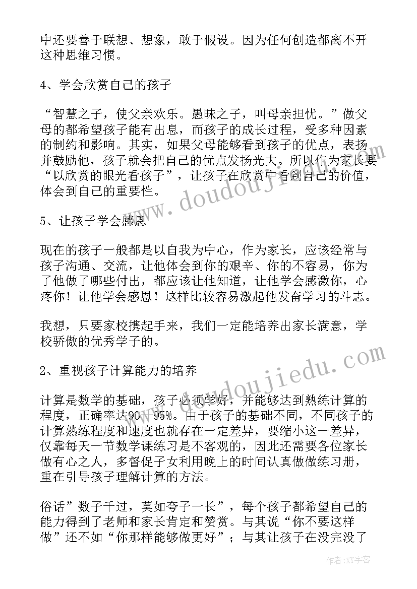 小学四年级家长会数学老师讲话稿(优质9篇)