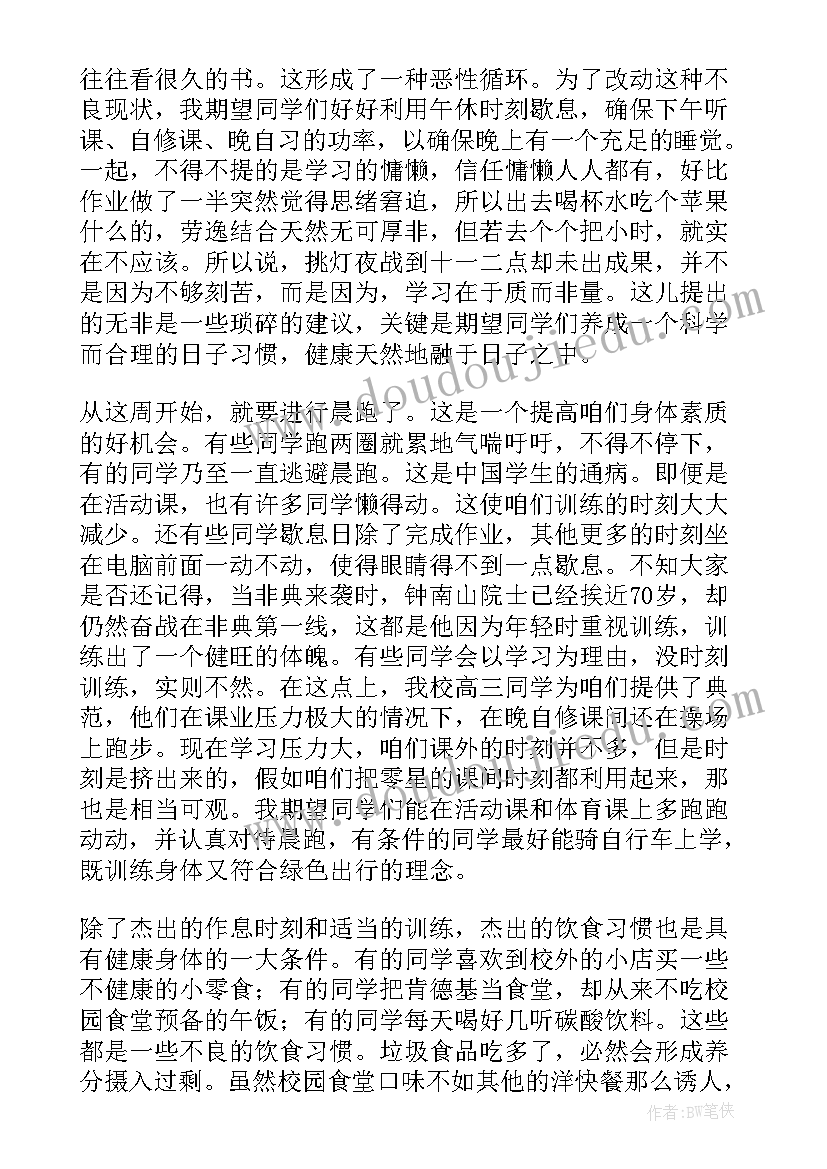 2023年健康与生活演讲稿 生活健康快乐演讲稿(优秀5篇)