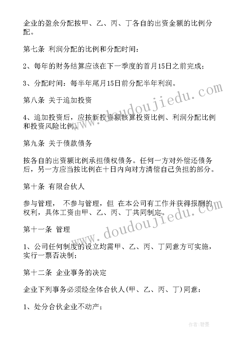 最新公司占股协议书 股份有限公司合同(模板5篇)