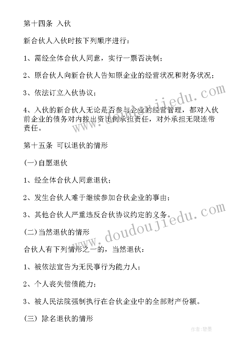 最新公司占股协议书 股份有限公司合同(模板5篇)