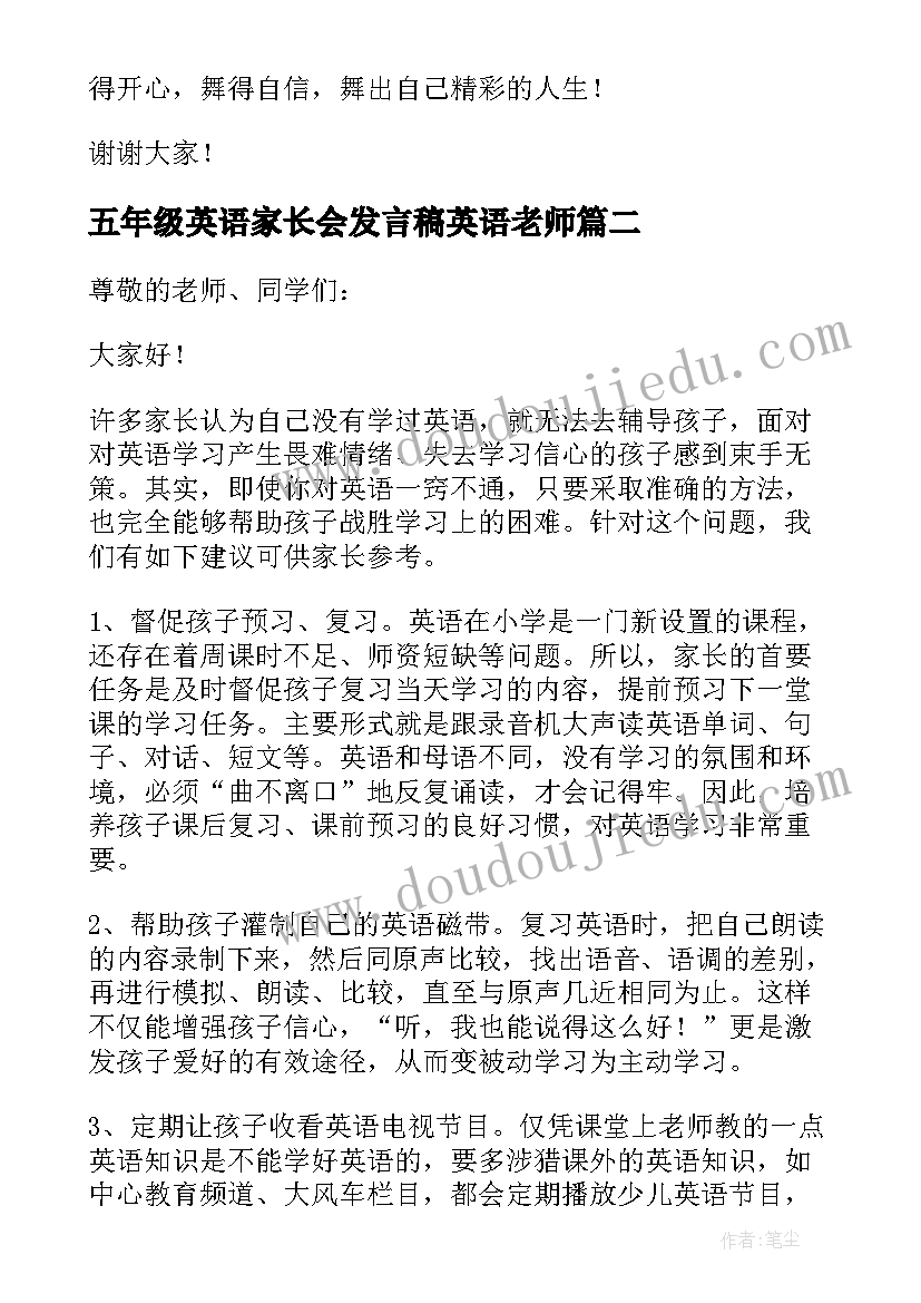 2023年五年级英语家长会发言稿英语老师(优秀5篇)