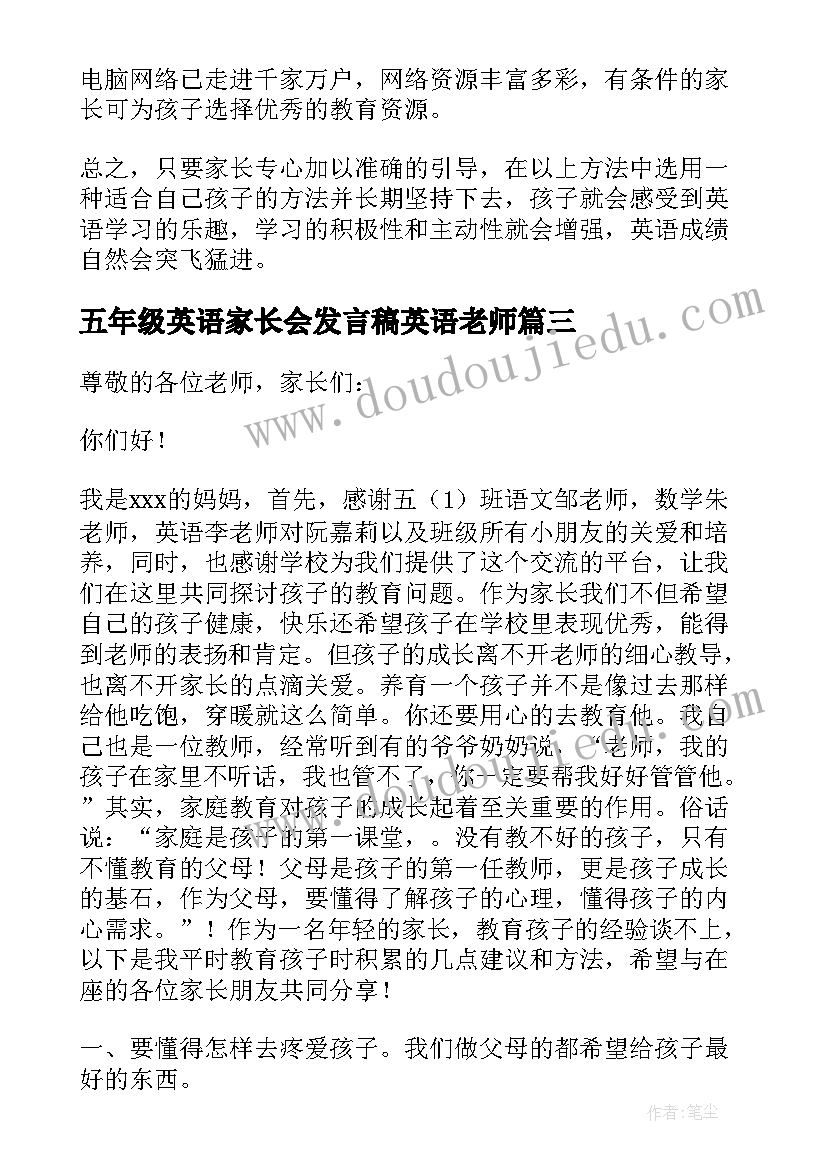 2023年五年级英语家长会发言稿英语老师(优秀5篇)