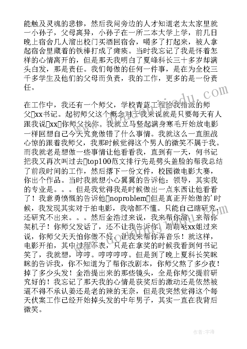 思政课教师在座谈会上的发言 青年座谈会上青年教师发言稿(汇总9篇)