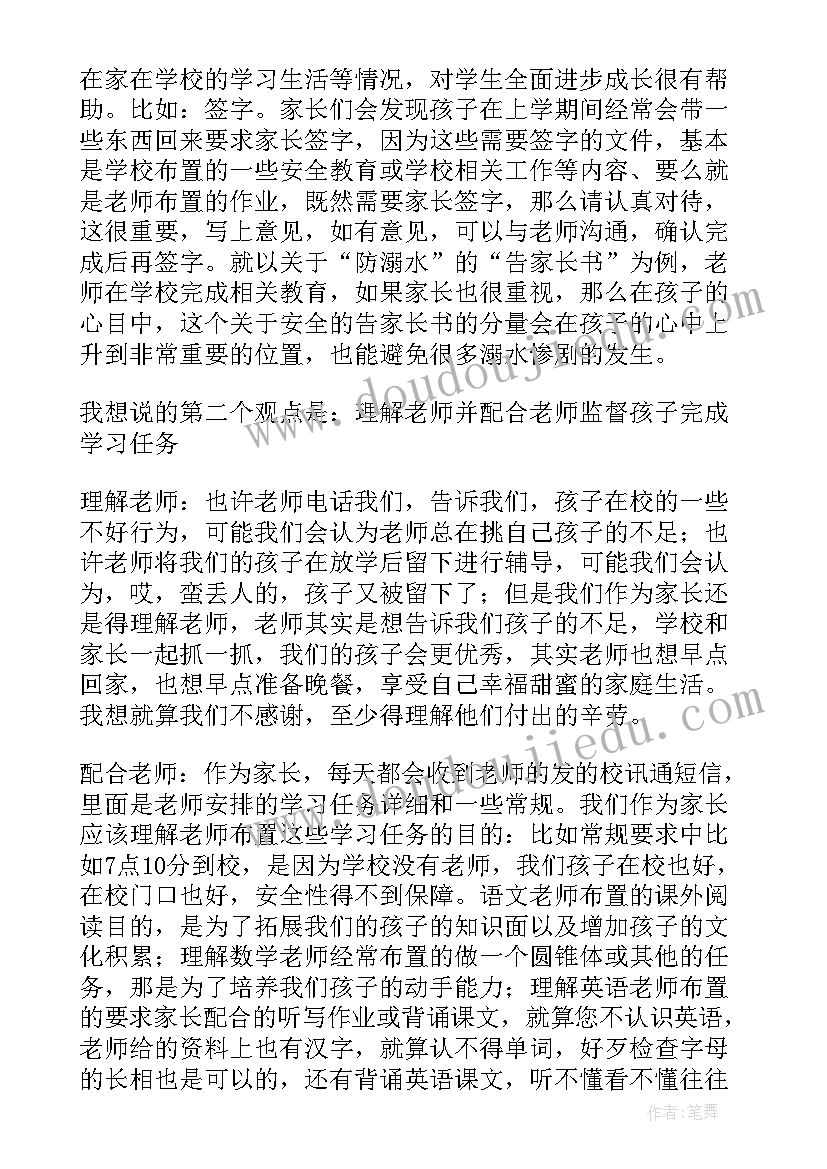 兴趣班家长代表发言稿(优秀5篇)