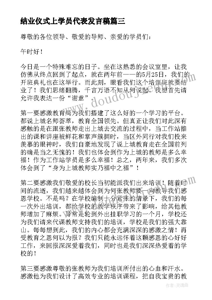 最新结业仪式上学员代表发言稿(精选8篇)