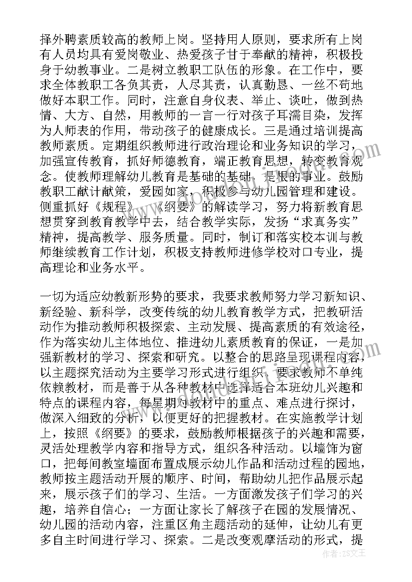 幼儿园园长期末总结会议发言稿 幼儿园园长期末总结会上发言稿(优秀5篇)