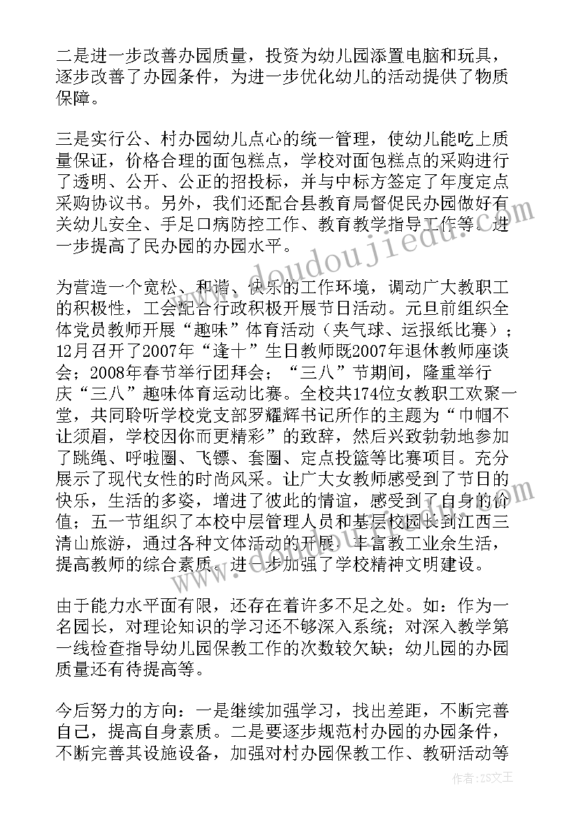 幼儿园园长期末总结会议发言稿 幼儿园园长期末总结会上发言稿(优秀5篇)